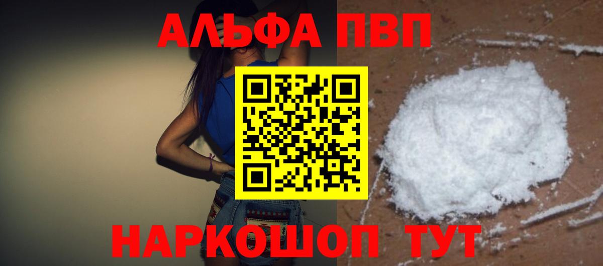 Alfa_PVP мука  Вход с VPN  А ПВП Соль  A-PVP мука  купить закладку  Лесной 