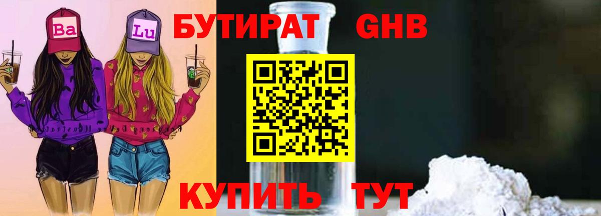 Лесной  Бутират  Вход с VPN  БУТИРАТ бутандиол 