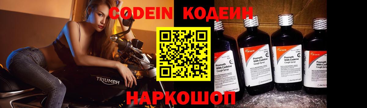 Кодеиновый сироп Lean напиток Lean (лин)  Вход с VPN  Лесной 