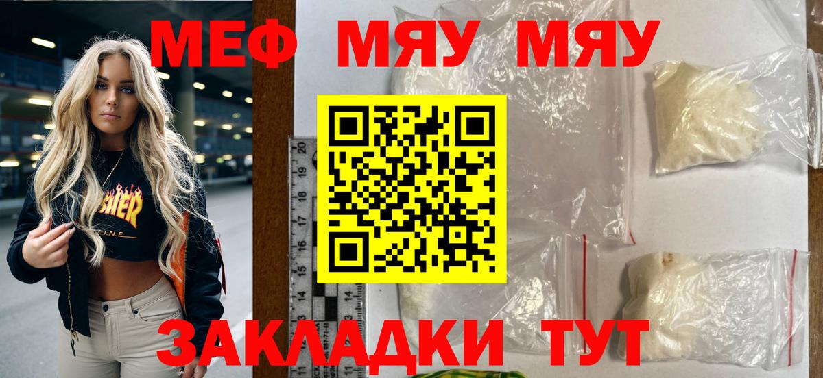 Мефедрон мяу мяу  Вход с VPN  Меф мука  Мефедрон  Лесной 